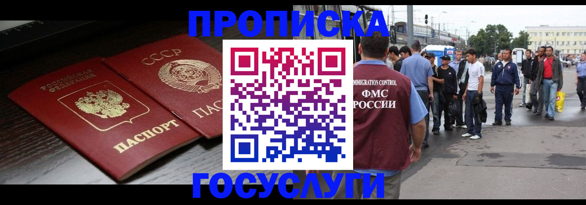 прописка для школы в Шимановске